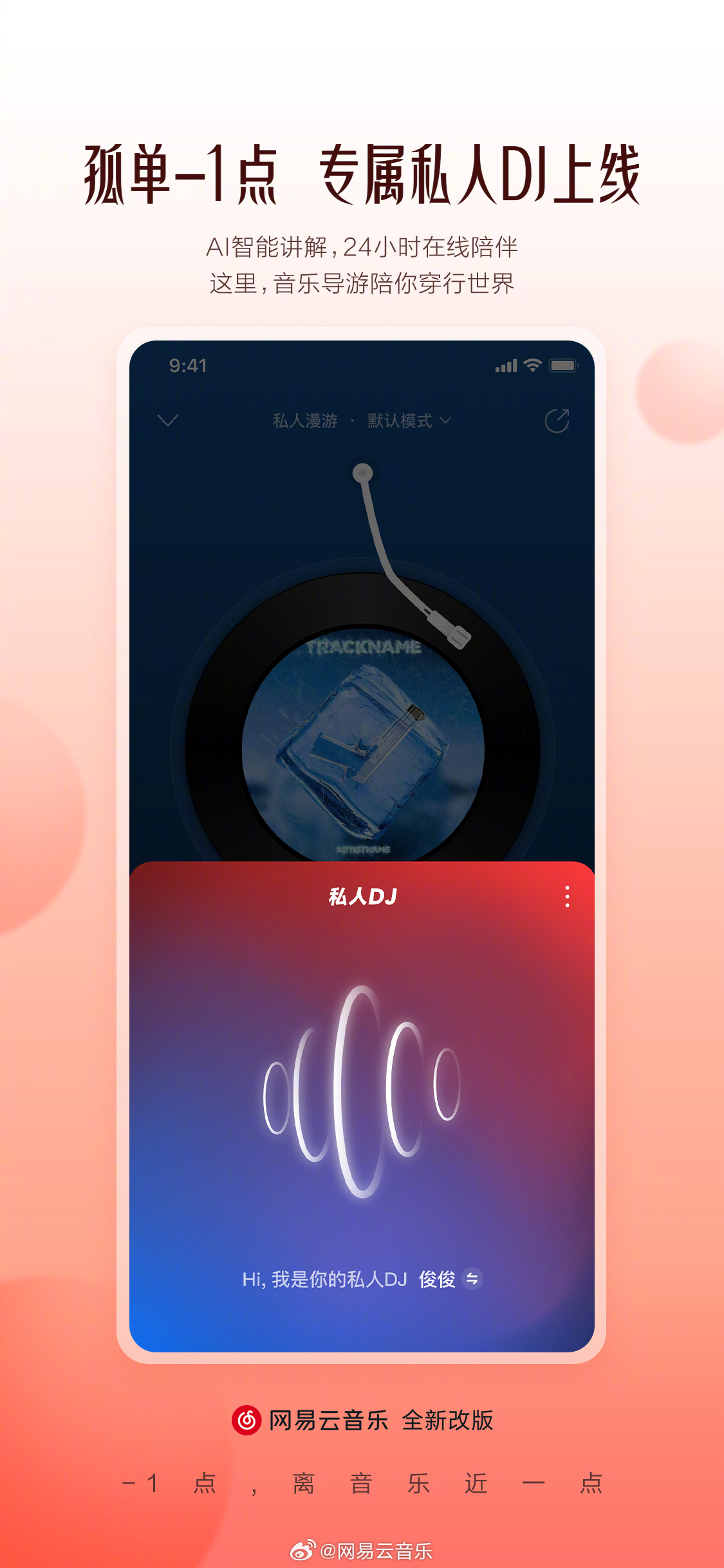 网易云音乐宣布改版:广告减少,Slogan 改回“发现好音乐”