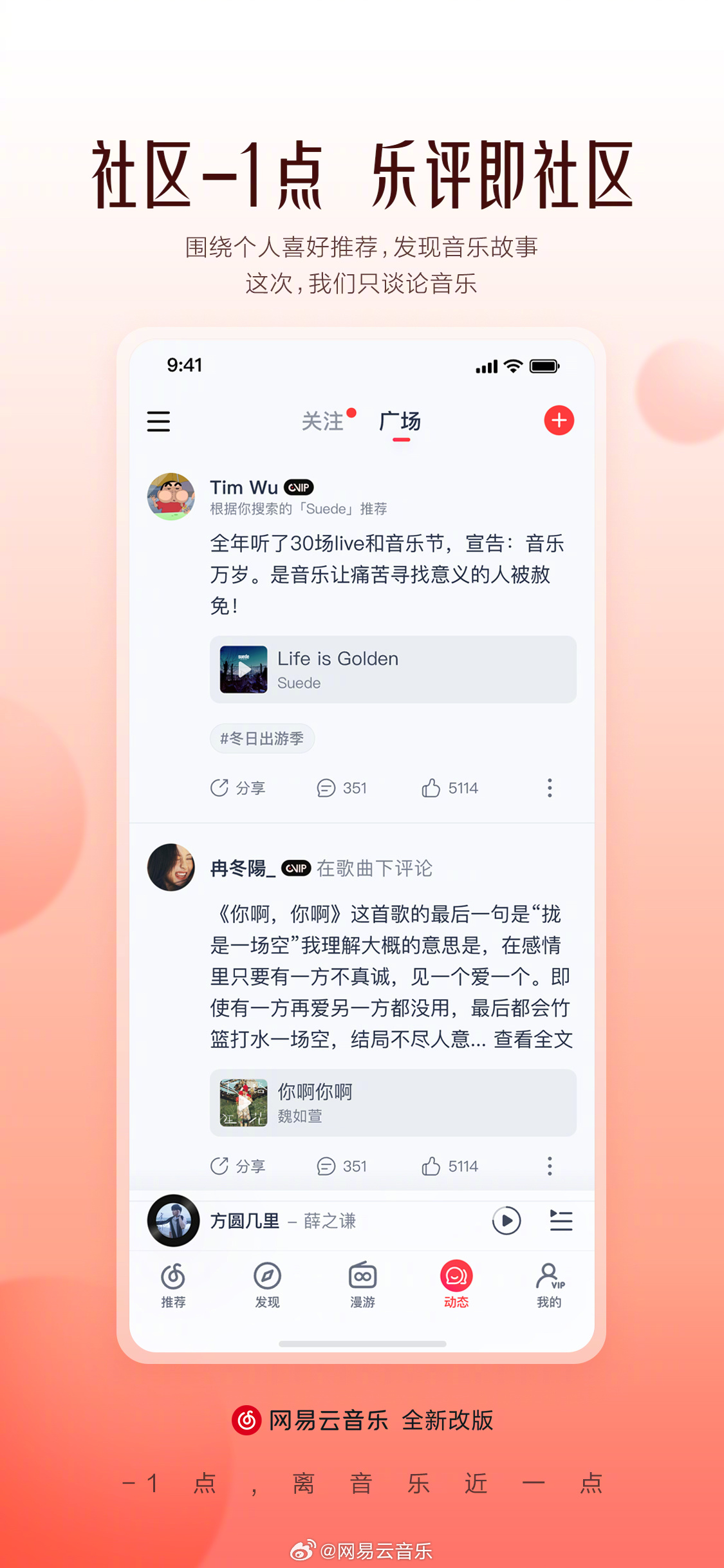 网易云音乐宣布改版:广告减少,Slogan 改回“发现好音乐”