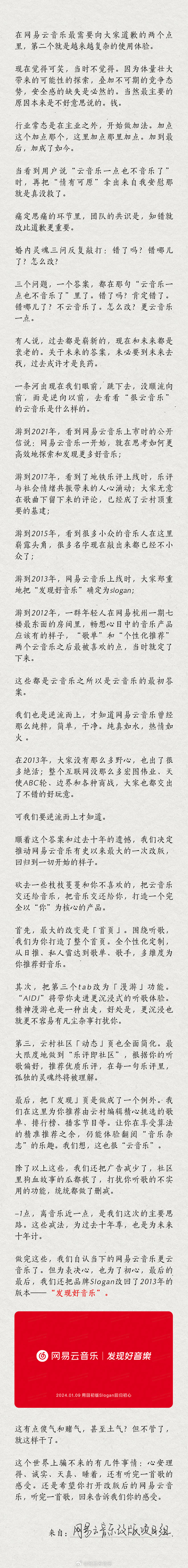 网易云音乐宣布改版:广告减少,Slogan 改回“发现好音乐”