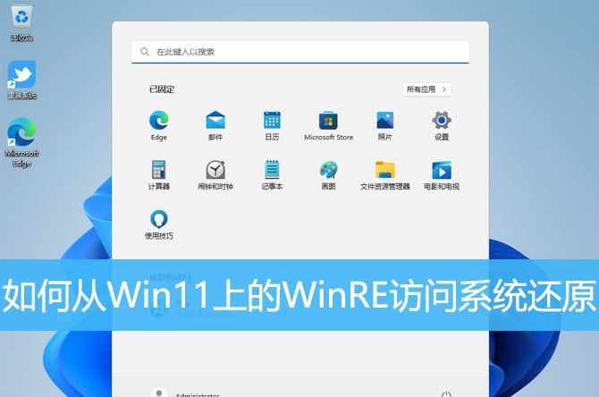 使用WinRE如何恢复系统到原始状态？