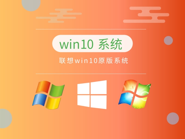 win10最稳定流畅的版本