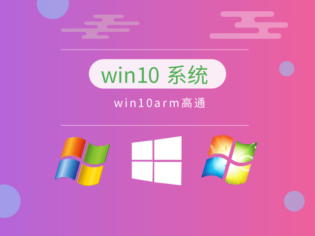 极其流畅的Windows 10系统
