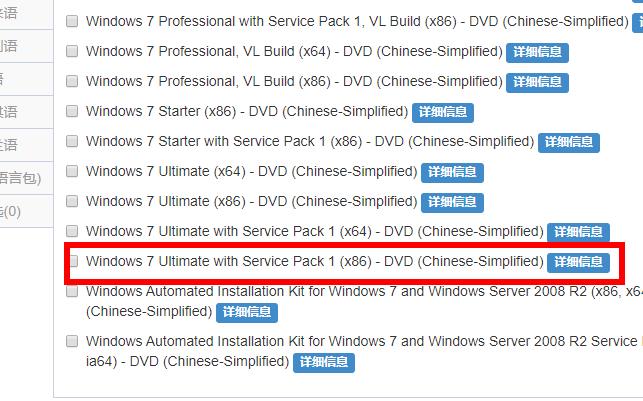 msdn我告诉你win7旗舰版32位是哪个
