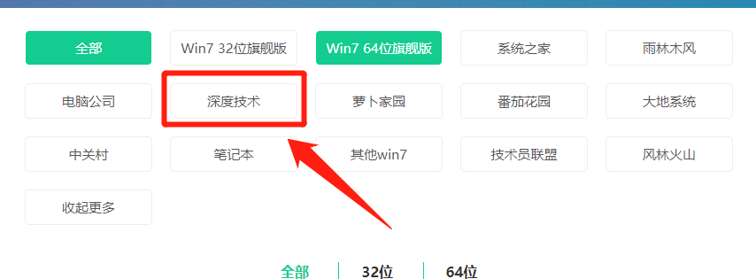 深度技术win7怎么安装