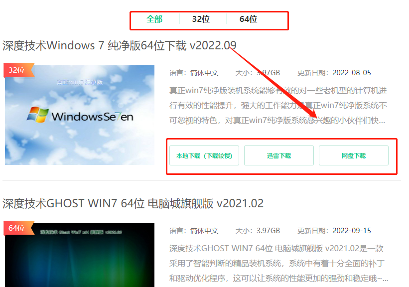 深度技术win7怎么安装