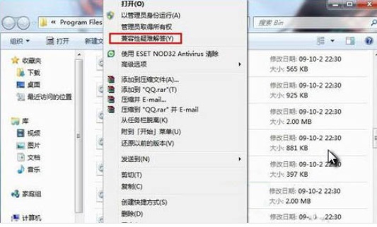 分享Win7系统的兼容性设置方法