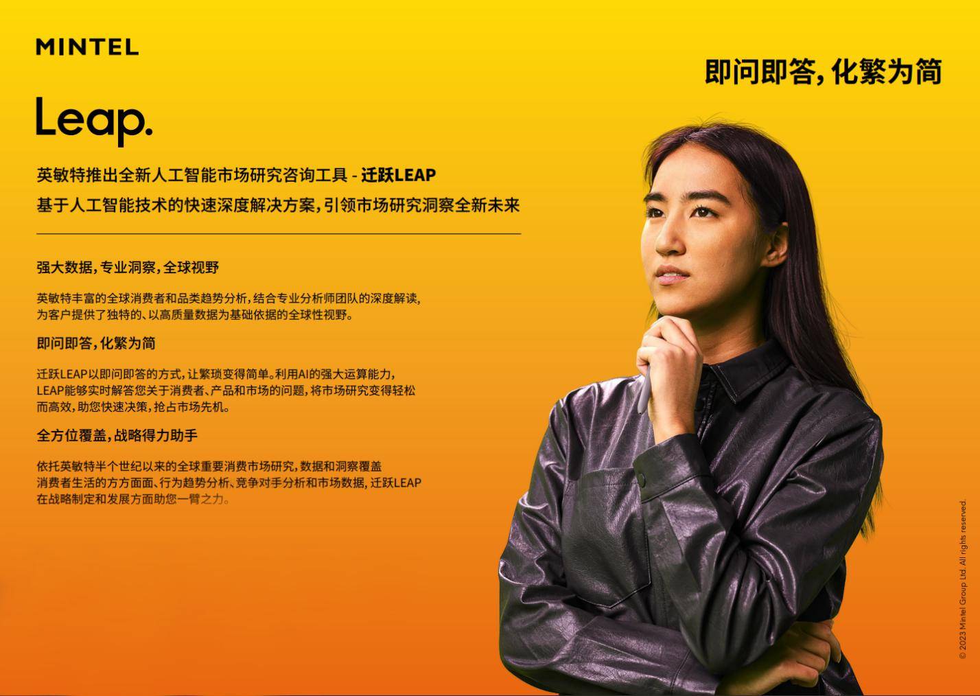 英敏特发布创新AI市场研究咨询工具英敏特迁跃：即时问答，简化复杂问题