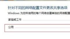win7文件夹共享设置教程