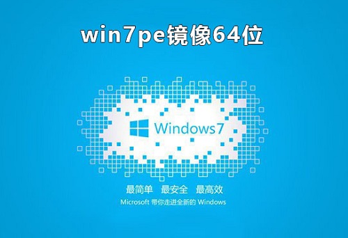 如何获取win7pe镜像下载链接