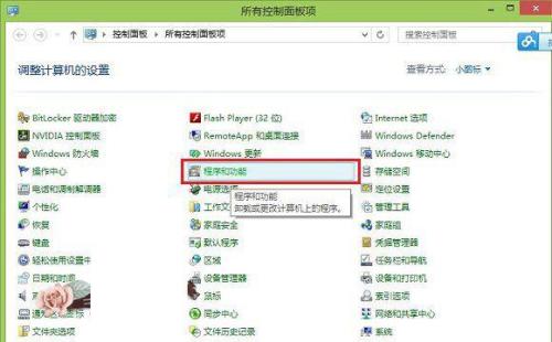 如何在Win81系统中删除IE浏览器