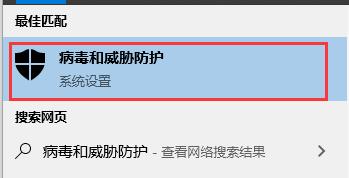 Win10如何关闭病毒和威胁保护功能