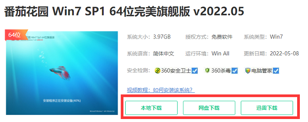 Win7旗舰版系统如何下载