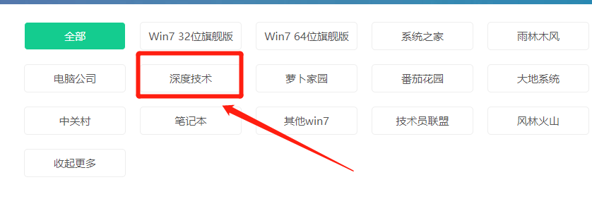深度技术win7 64位下载安装教程