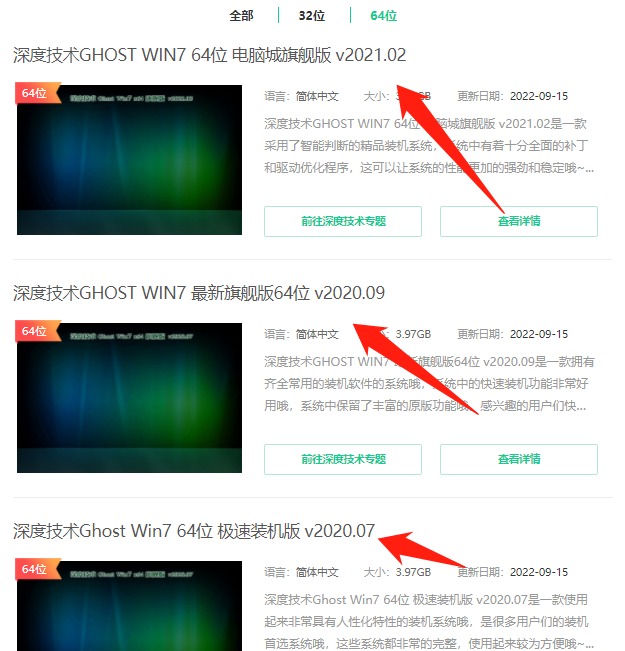 深度技术win7 64位下载安装教程