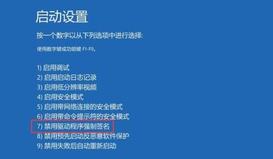 禁用驱动程序强制签名对win10的影响