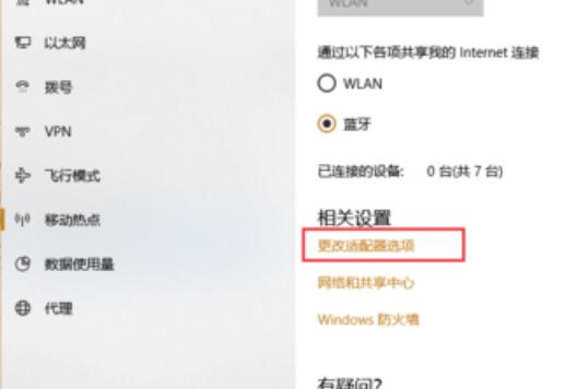 win10蓝牙共享网络怎么用