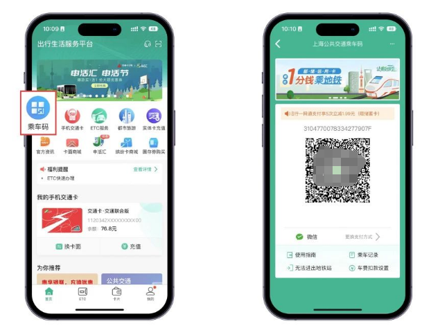上海与嘉兴实现公共交通乘车码互联互通，后续将扩大至杭州、南京等长三角城市