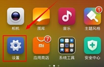 小米手机和电脑之间的连接方法