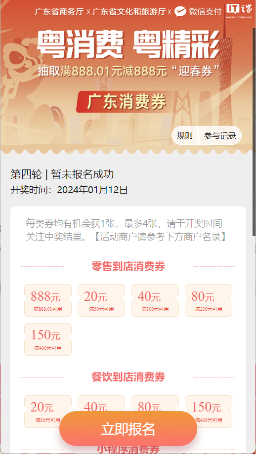 广东启动第四轮消费券报名，新增 888 元“迎春券”