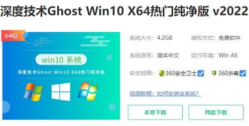 win10纯净版的深度技术下载地址是什么？
