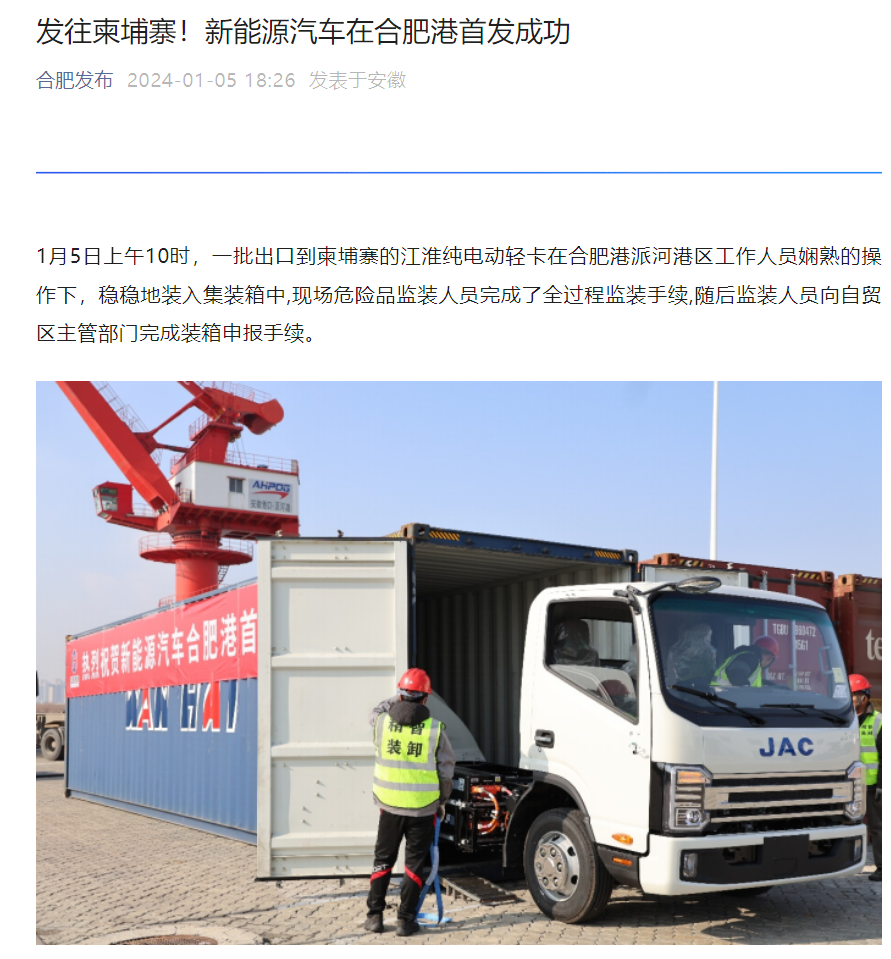 合肥港成功首发新能源汽车，水路运输通道正式开启