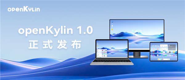 “开放麒麟1.0”入选央企十大国之重器，国产开源操作系统再获殊荣