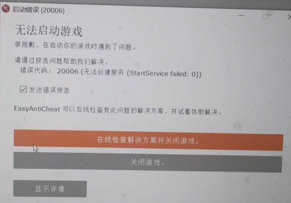 小蓝熊20006报错怎么办