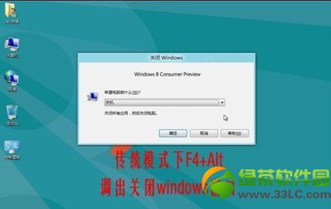 win8快速关机方法有哪些