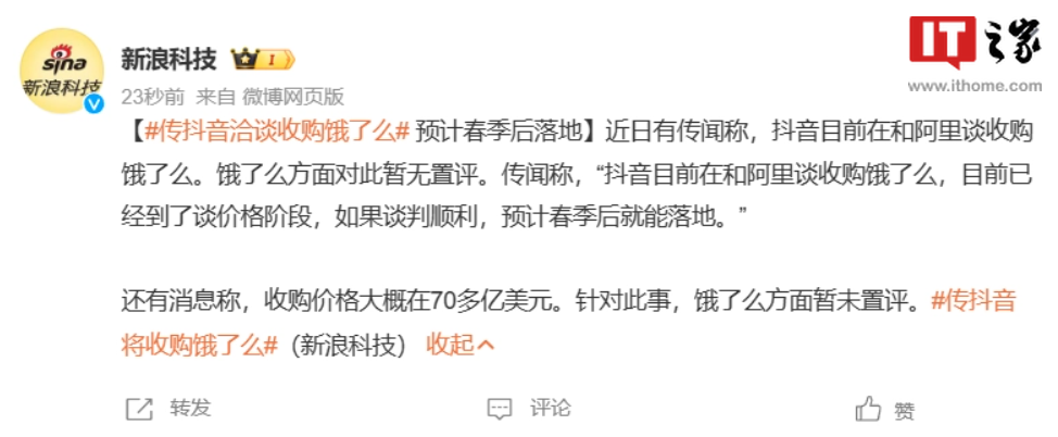 字节跳动与阿里巴巴谈判饿了么收购事宜，存在两个议题尚未达成共识