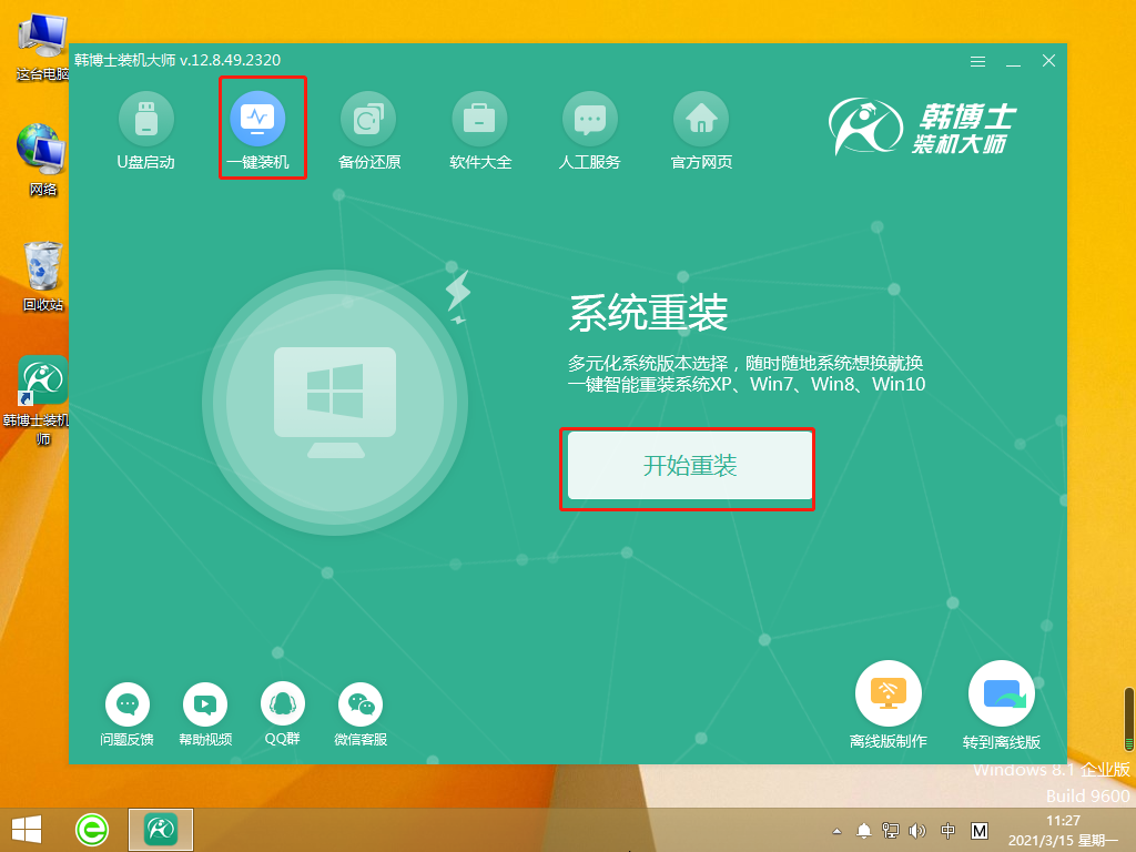 韩博士分享Win10装机教程