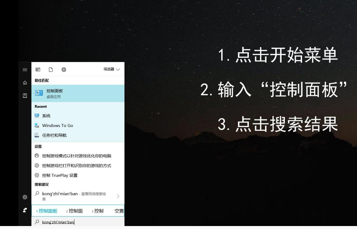 寻找win10电脑的控制面板工具的方法指南