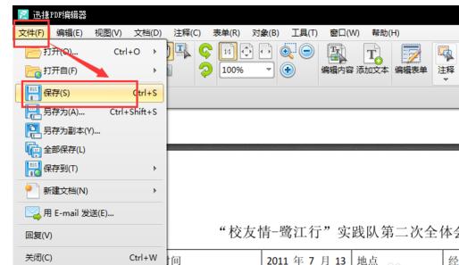 pdf文件如何删除其中一页 pdf删除其中一页方法介绍