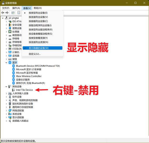 Win11右下角弹出英特尔无线bluetooth的解决教程