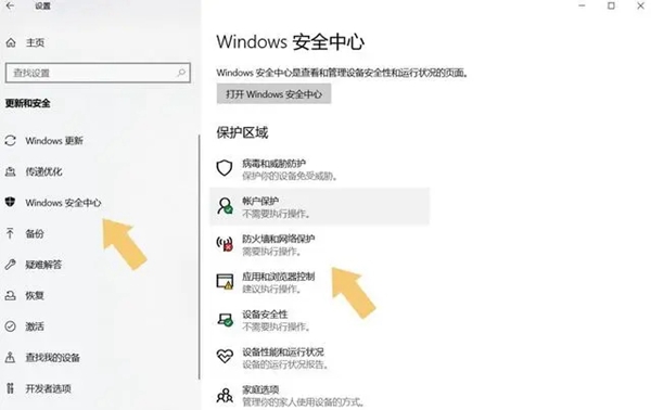win10 1903怎么关闭防火墙