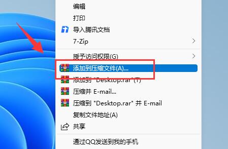 win11压缩包加密教程
