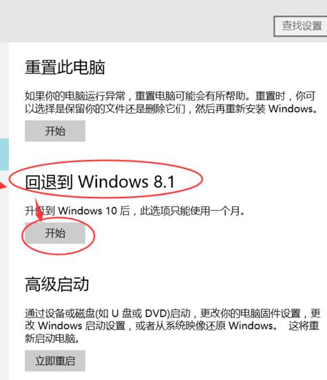 Win10怎么退回Win8.1 Win10退回Win8方法介绍