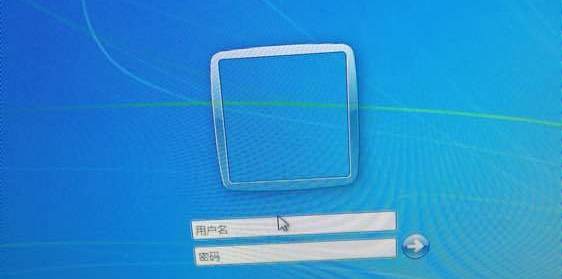 解决win7更改用户名后无法登录问题