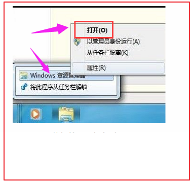 win7系统文件管理器在哪里打开