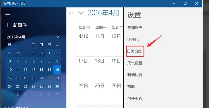 如何让Win10日历与iPhone同步？