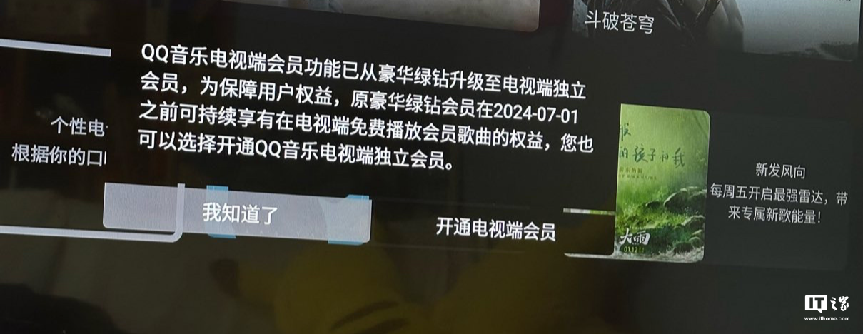 QQ 音乐电视端会员独立,原豪华绿钻 7 月起需单独付费