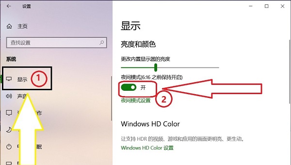 win10夜间模式怎么开