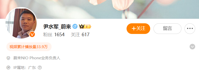 消息称蔚来手机负责人尹水军将离职,硬件负责人白剑兼管