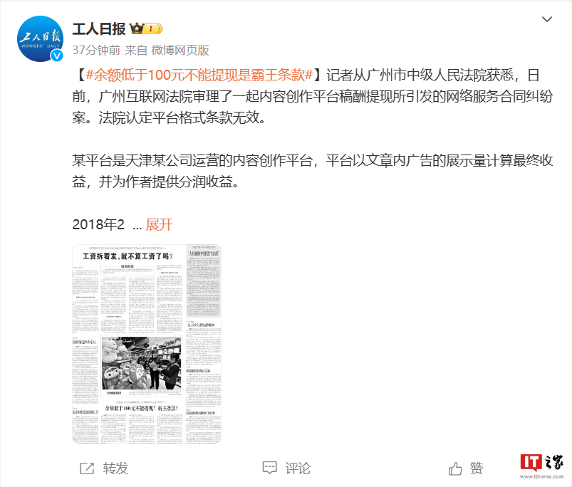 法院判决禁止使用余额低于100元的提现限制条款