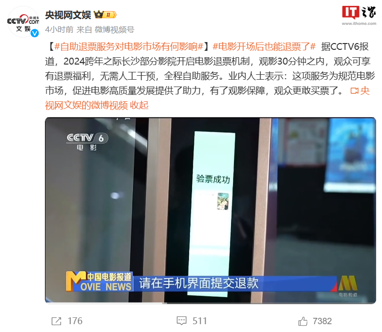 全国首批自助退票机在长沙推出，观影30分钟内可自主退票