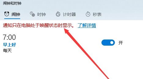 Win10关机后闹钟会响吗？