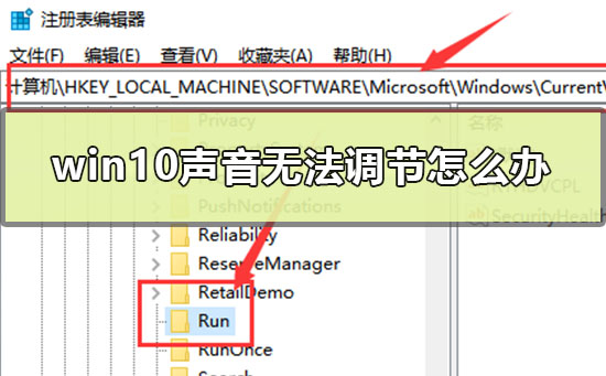 解决win10声音调节失效问题方法
