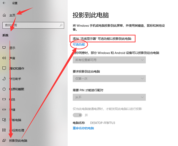 如何解决Win10家庭版投影到此电脑显示灰色的问题