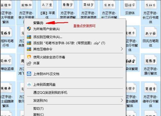 win10字体的快速批量安装和个别选择安装步骤