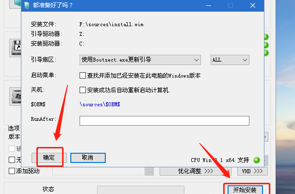 win10ltsc安装教程