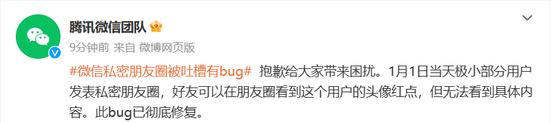 微信私密朋友圈被吐槽有 bug,官方发文致歉并修复